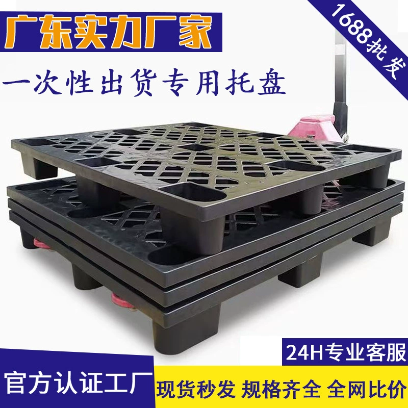 Сетка черный девятифутовый пластиковый поддон черный C плюс жесткий морской контейнер одноразовая доставка пластиковый поддон