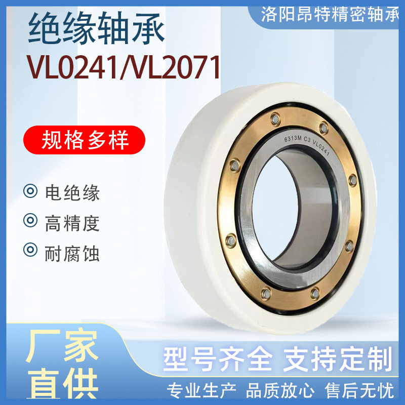 洛阳工厂圆柱滚子绝缘轴承NU1014ECM/C3VL0241 VL2071 电绝缘轴承