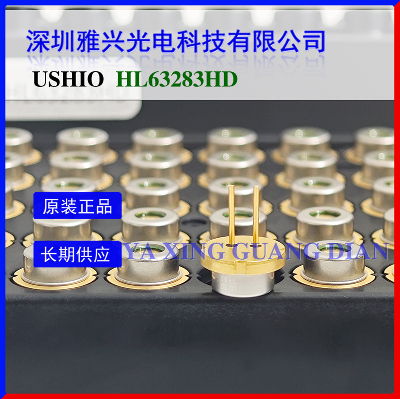 USHIO牛尾 635nm 638nm1.2W HL63283HD 9mm 红光激光二极管 原装