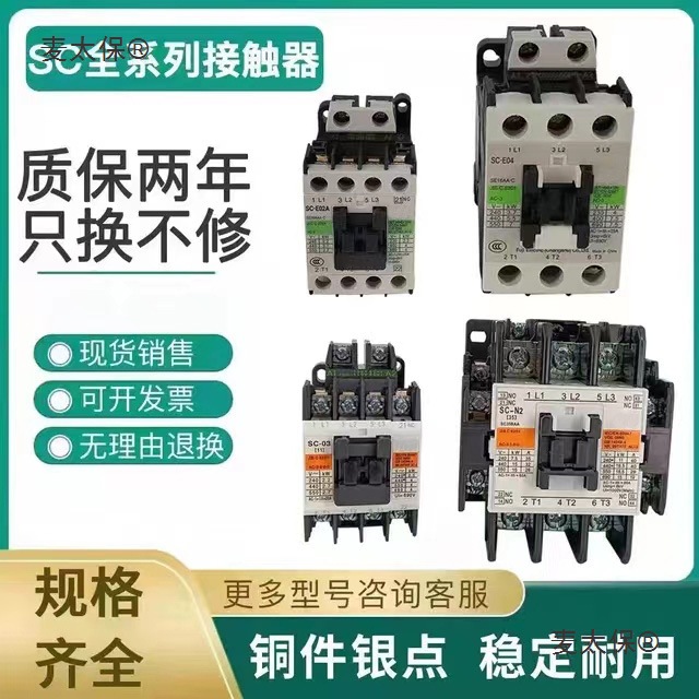 交流接触器SC-E04 02 03 05 P E02A E2P E1P N1 N2S  N3麦太保