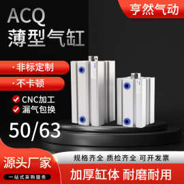 ACQ薄型气缸小型气动亚德客类气缸50/63x5/10/15/20/25/275/300
