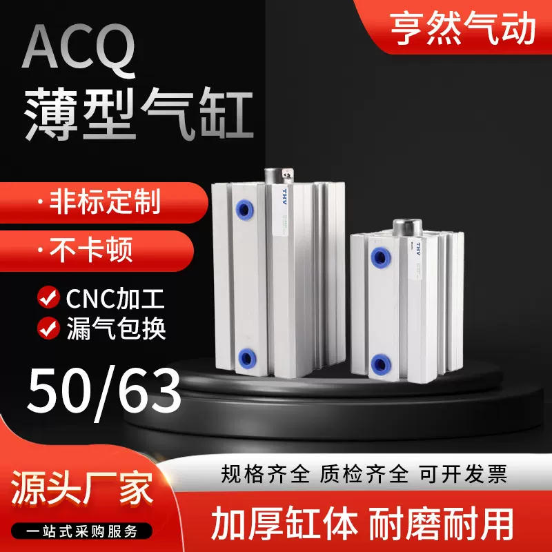 ACQ薄型气缸小型气动亚德客类气缸50/63x5/10/15/20/25/275/300