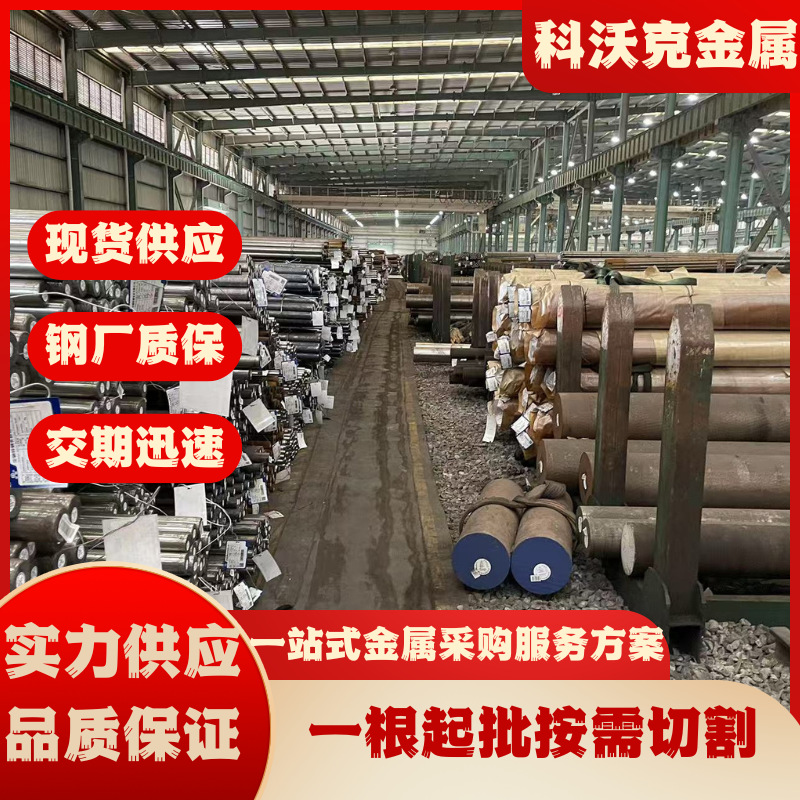 宝钢20CrMoH圆钢 合金钢20CrMoH圆棒板 20CrMoH冷镦盘条无缝管