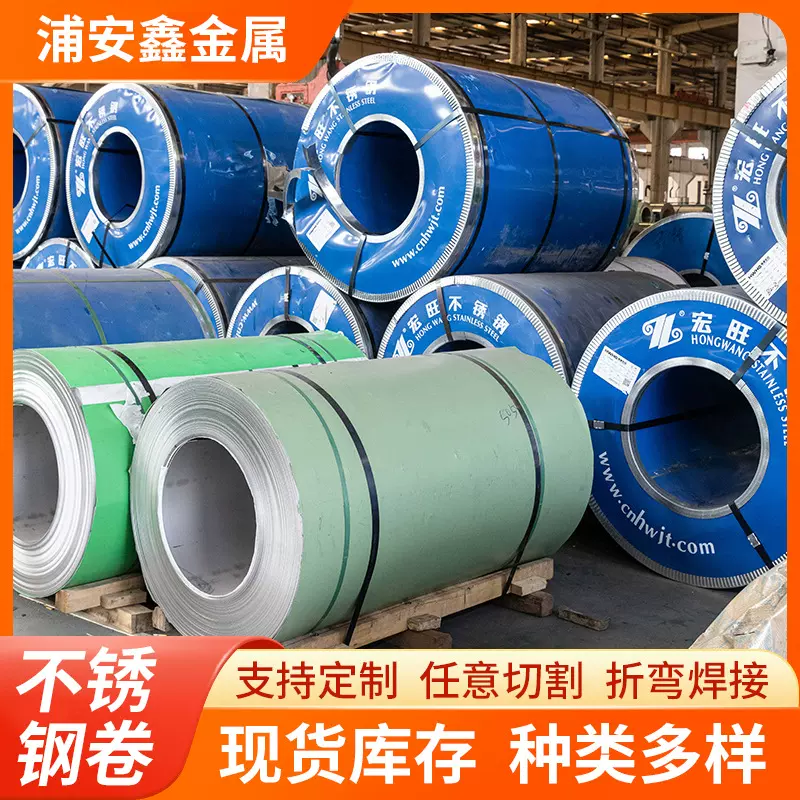 厂家304 316 2205 2507 310S不锈钢卷整卷开平拉丝不锈钢冷热轧卷