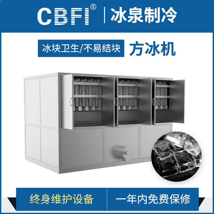 广州冰泉日产5吨方冰机 颗粒方冰 大型冰粒机食用制冰机厂家直销