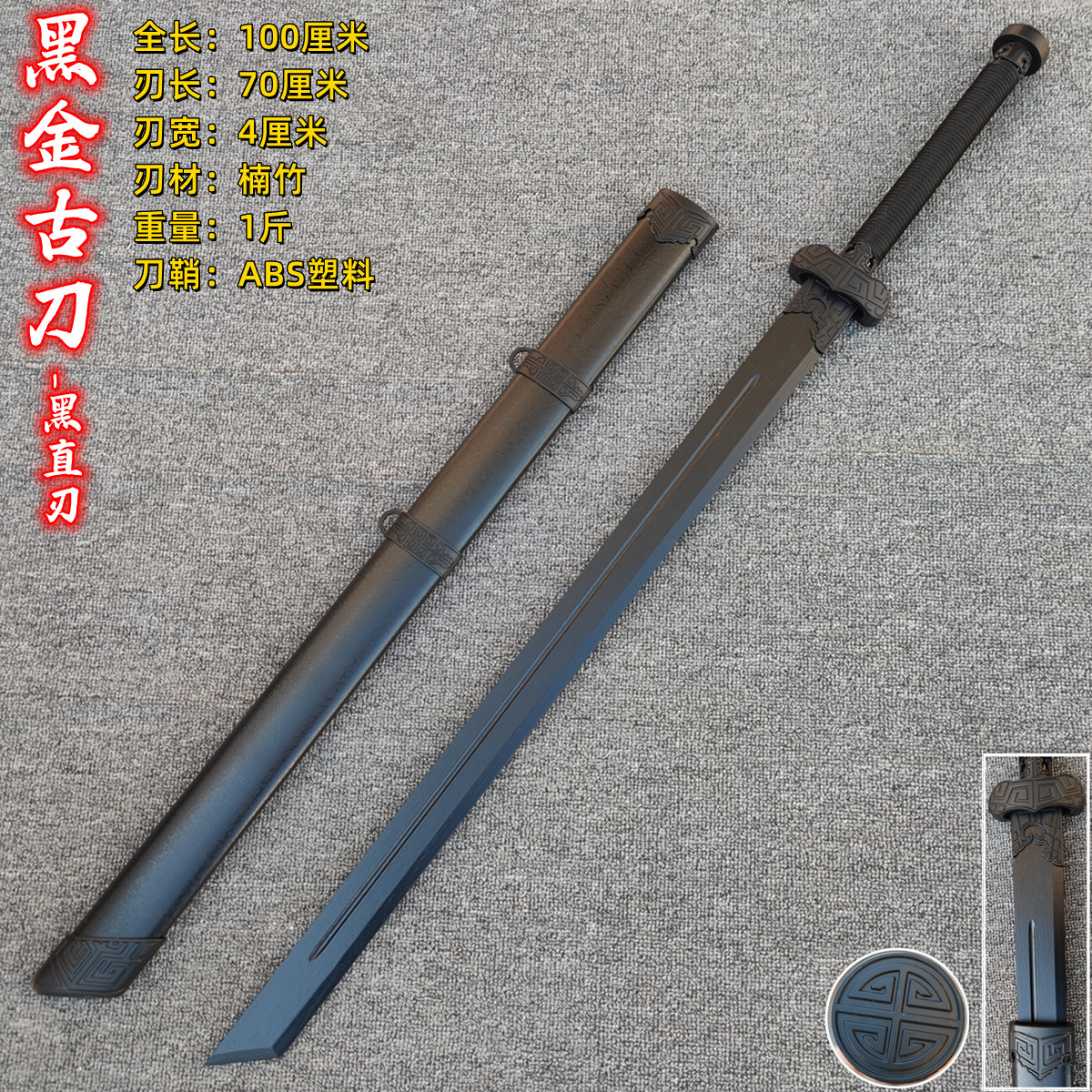 흑금 고대검 - 검정색