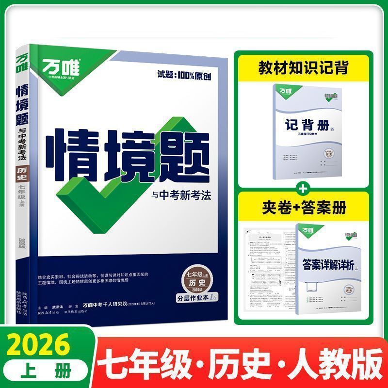 2026万唯中考同步基础题情境题2025秋季七八九年级上下册初一数学|undefined