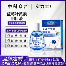 贴牌叶黄素滴眼液缓解眼部疲劳去红血丝干涩护理叶黄素滴眼液定制