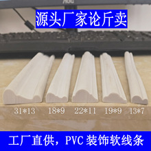 pvc塑料软线条 法式柜门装饰 移门膜压吸塑门板 收边圆弧边框收口