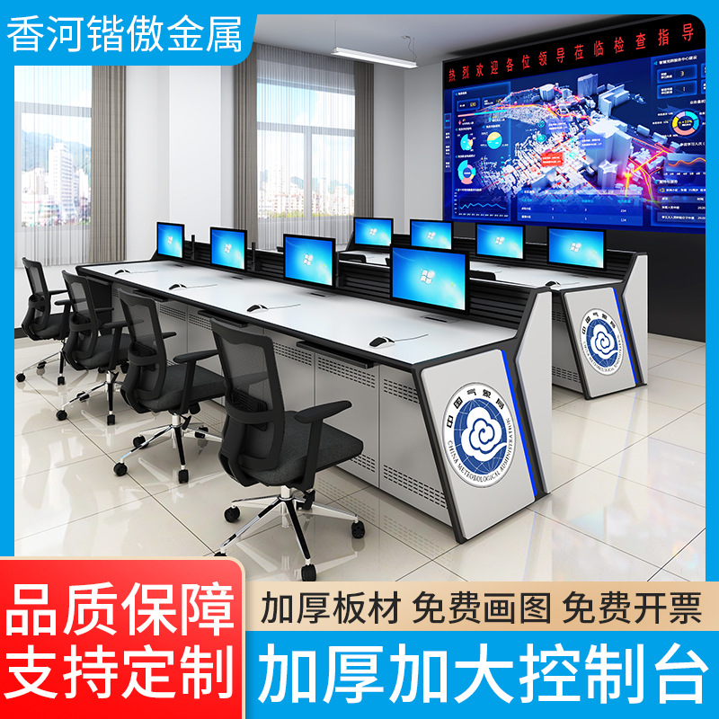 控制台操作台指挥中心控制台桌监控五联监控台多功能摄像头嵌入式