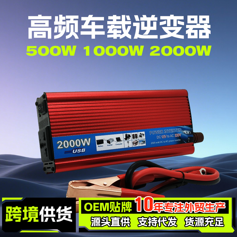 High-Power Car Inverter 12V to 220V 2000W Car Power Converter Sol