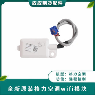 Gree Air Conditioner Original WIFI Module WiFi Wireless Receiving Moderator App remote control four -core jack
