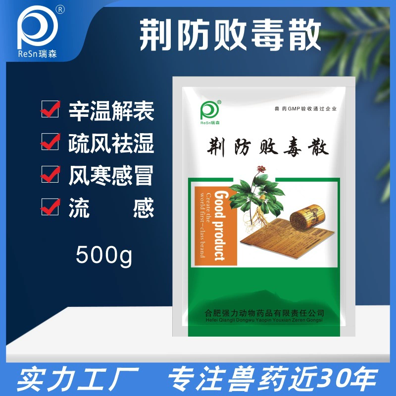Традиционная китайская медицина ингредиенты термоочистка ветеринарная куриная медицина грипп кашель лихорадка респираторная анорексия свинья Крупный рогатый скот овца лошадь курица утка производители