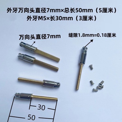 纯铜天线接头外牙万向头直径7mm×总长50mm外牙M5×长30mm