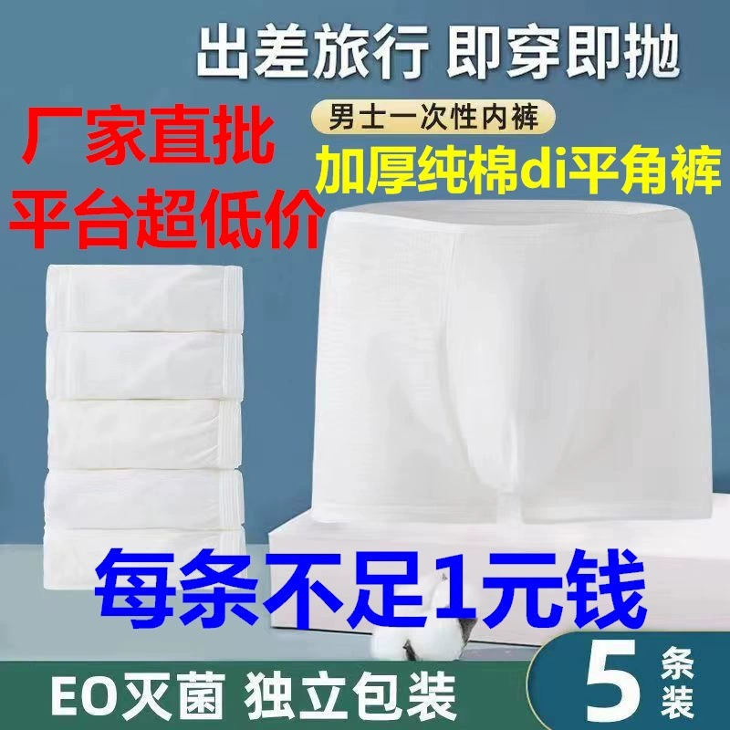Одноразовые трусики мужские плоские угловые хлопчатобумажные брюки стерильная сауна купаться в командировках Массаж здоровья