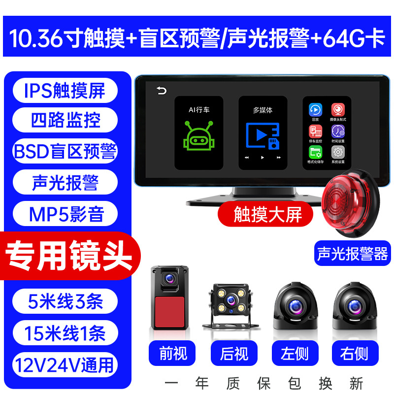 Driving recorder — Universal HD night vision - four-channel-blind-spot-alarm-1036-inch-hd-touch-screen-mp5-audiovideo-64g