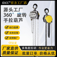 KACC可斜拉手拉葫芦360旋转手动葫芦起重链条倒链吊机1T2吨3t
