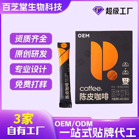 复合保健产品;速溶咖啡;蛋白粉氨基酸