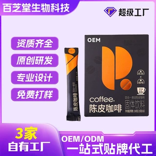 OEM陈皮咖啡四合一速溶咖啡黑咖啡中式养生咖啡固体饮料贴牌代工