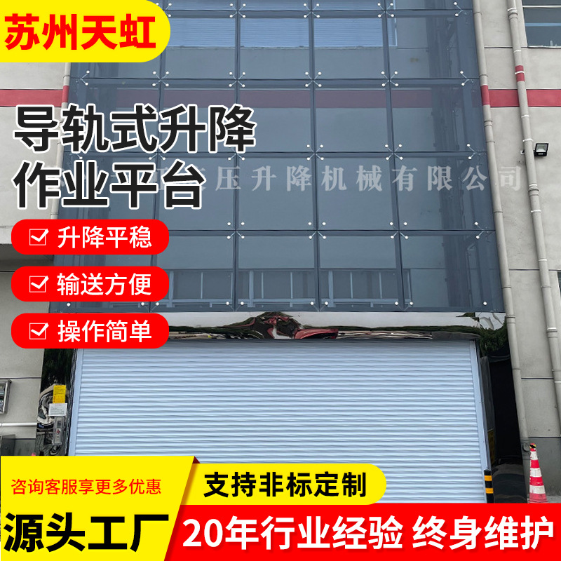 厂家定制导轨升降作业平台 室外商用大型电动液压导轨式升降平台