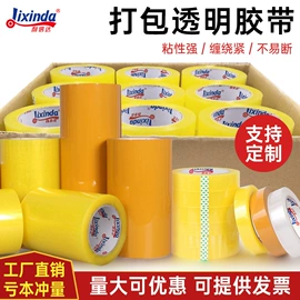 封装打包胶带;工业产品胶带;保护膜