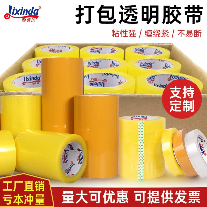 宽胶带透明大卷 宽胶带快递打包加宽加厚 2cm透明整箱窄胶带厂家