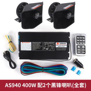 Car car 12V modified alarm host wireless loudspeaker remote control 200W400W car horn speaker