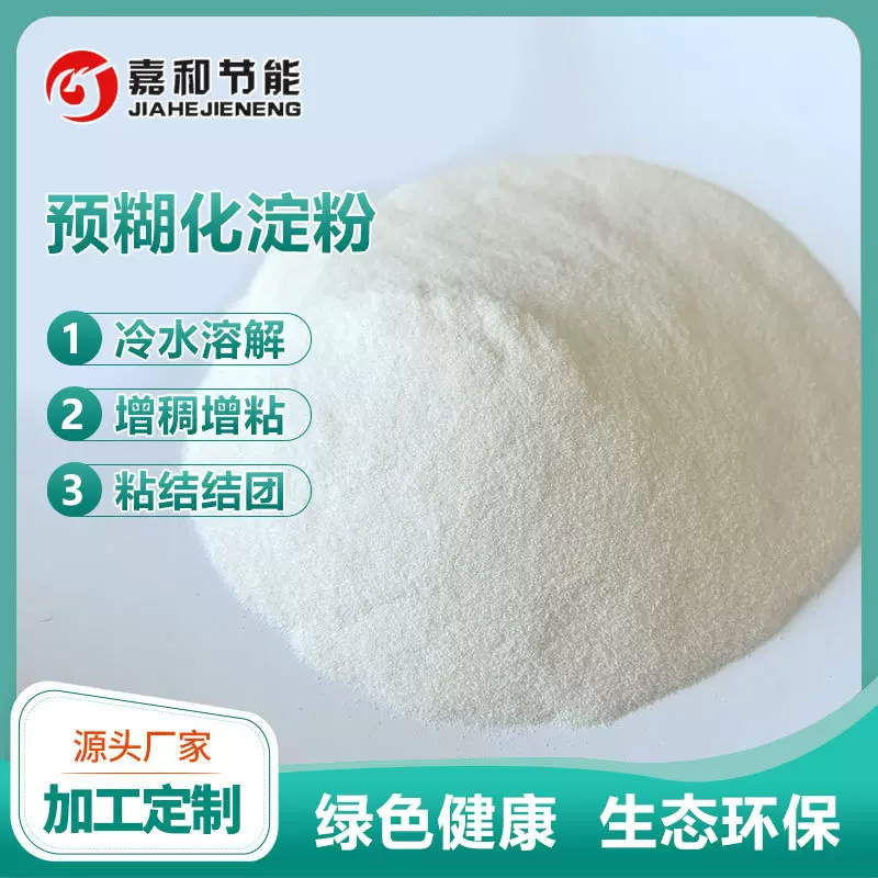 工业级预糊化木薯淀粉玉米淀粉改性植物增稠剂粘合剂预糊化淀粉
