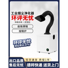 小型焊锡烟雾净化器工业排烟机桌面维修烟尘收集器烙铁吸烟机过滤