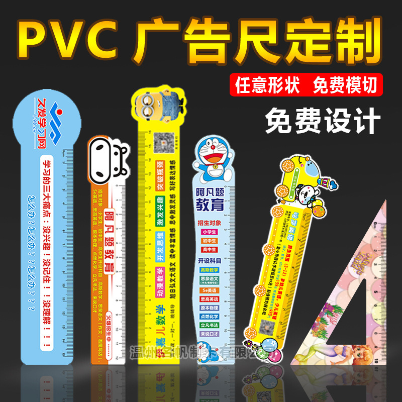 PVC advertising ruler production printable Logo training class enrollment promotion ruler student cartoon bookmark ruler customization PVC advertising ruler production printable Logo training class enrollment promotion ruler student cartoon bookmark ruler customization