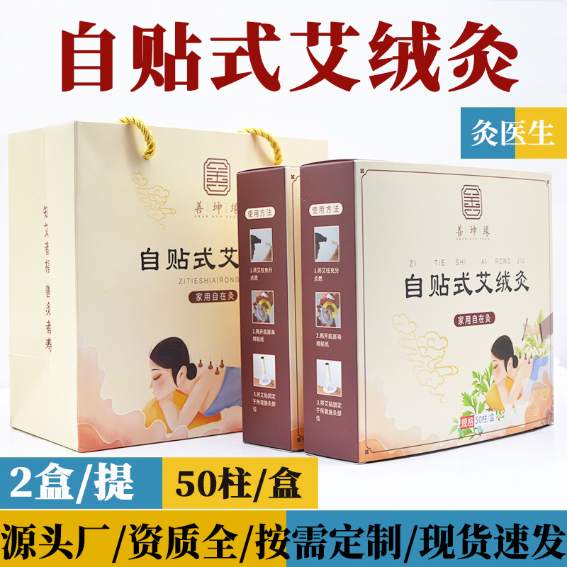 艾绒贴 自贴式艾绒灸主图1