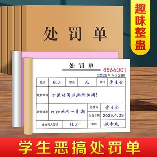 Penalty Receipt Student Trick School Leave to Punish Violation Penalty Prescription Paper Penalty Wholesale