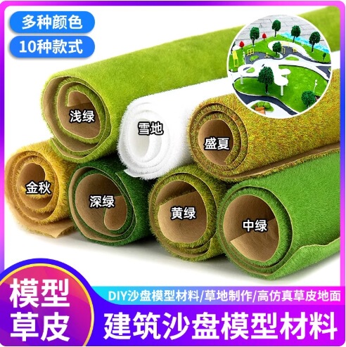 Model Turf Paper Moss DIY Handmade Architectural Sand Table Model Material Outdoor Lawn Nylon Grass Powder Turf Paper Model Turf Paper Moss DIY Handmade Architectural Sand Table Model Material Outdoor Lawn Nylon Grass Powder Turf Paper