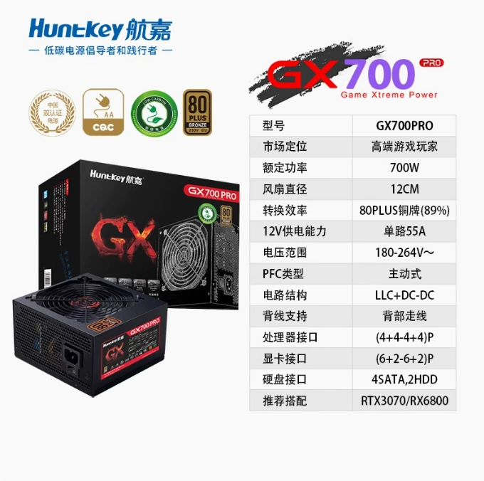 Huntkey GX700 PRO 700 Вт, номинальная мощность 80, бронзовый блок питания в штучной упаковке