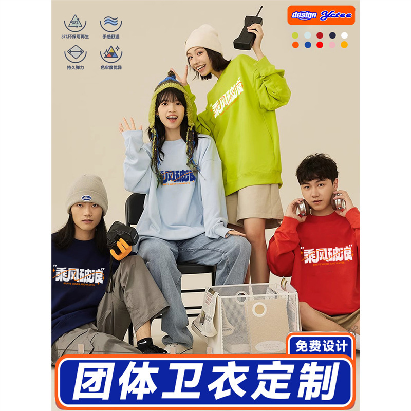 工作服卫衣广告文化衫班服diy外套秋冬圆领长袖印字logo|undefined