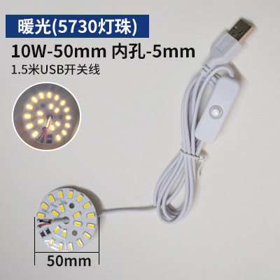 5V低電圧ランプ片単2色七彩光源板diy電気スタンドUSBソケットスイッチ線ledランプ芯付き