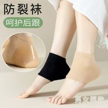 包邮批发秋冬男女硅胶防裂袜套缓解足跟痛防脚裂保湿SPA水疗袜