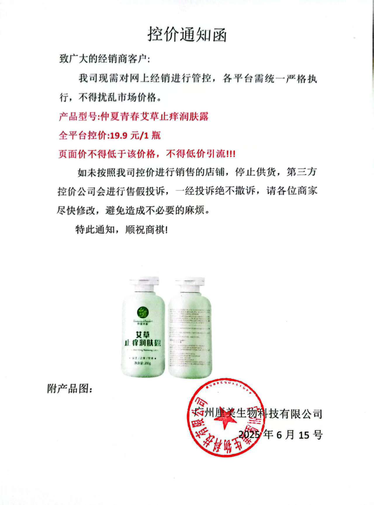 Midsummer-wormwood anti-itch body lotion