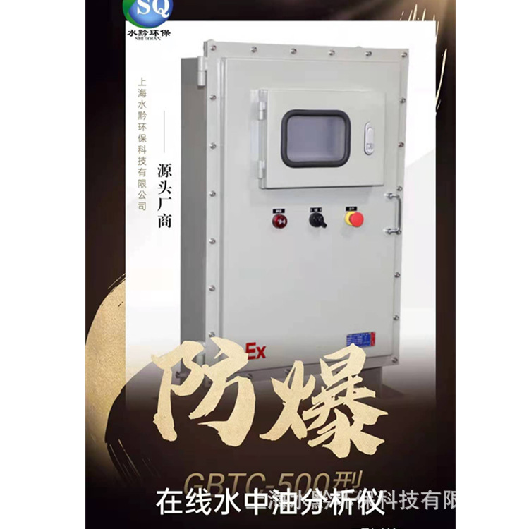 隔爆型紫外荧光法水中油油份监测仪价格