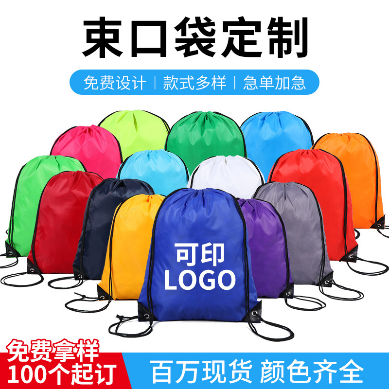 束口袋背包袋抽绳logo可印广告防水袋双肩户外运动涤纶现货拉绳