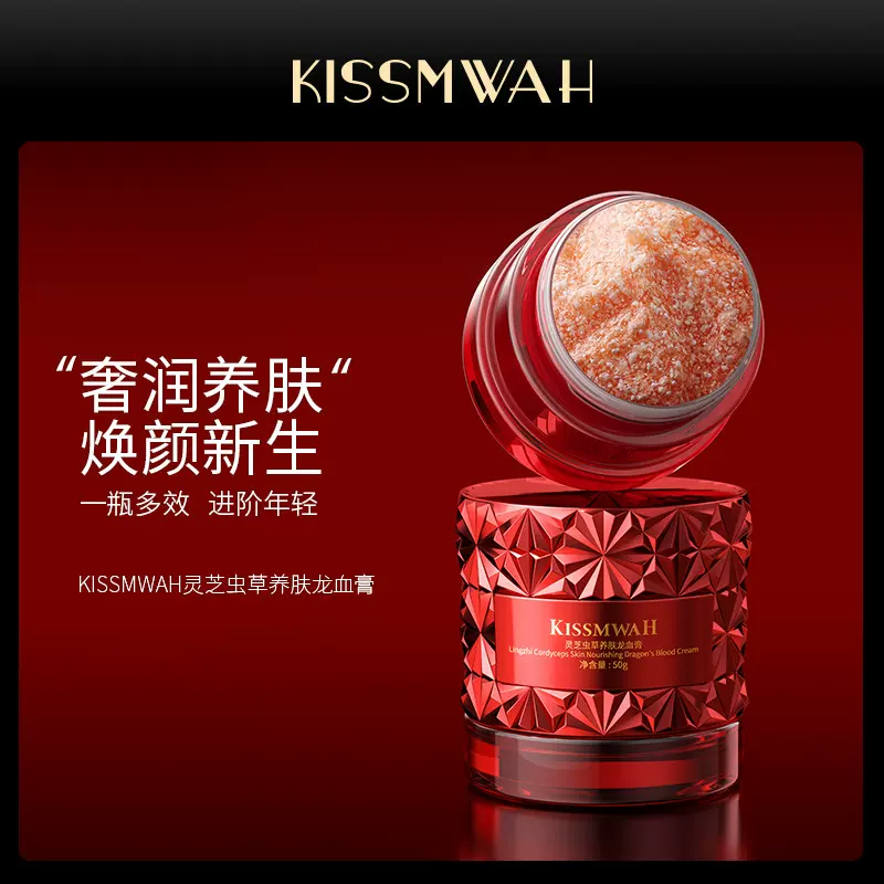 KISSMWAH灵芝虫草养肤龙血膏面部护理清爽补水保湿护理面霜 批发