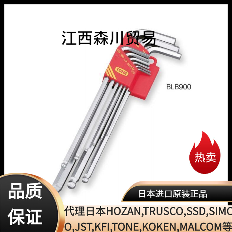 日本TONE前田 BLB900 球头内六角扳手套装 英制 手动工具9件套
