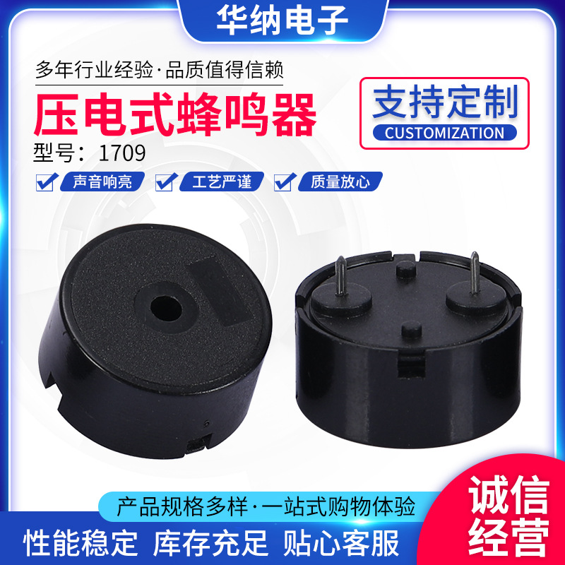 无源蜂鸣器1708厂家供应汽车玩具压电式弹簧针蜂鸣器无源蜂鸣器
