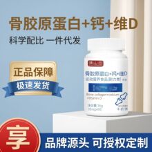 谯山谷骨胶原蛋白+钙+维D片36g牛奶味源头工厂爆款一件代发批发