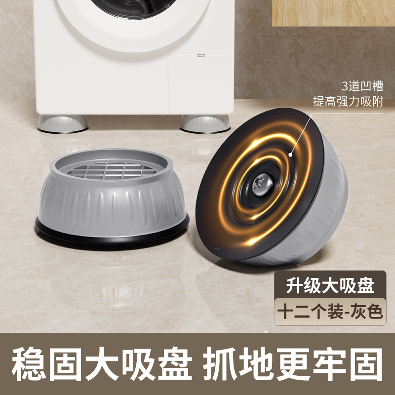 洗衣机冰箱加高通用防滑防潮防震脚垫脚减震洗衣机底座防震脚垫|undefined