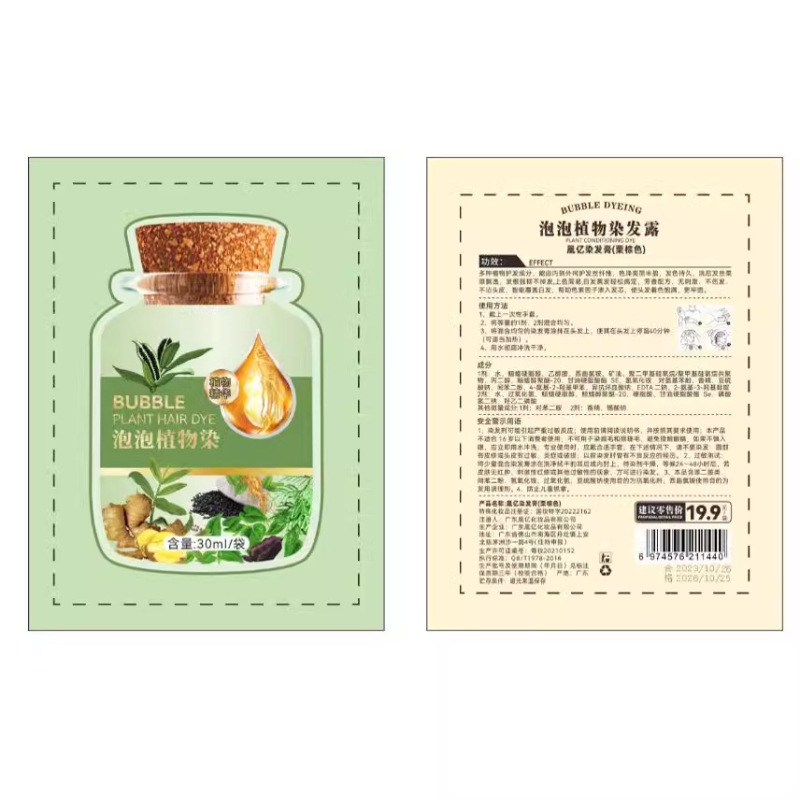 工場直売30ミリリットル小緑袋泡染染毛ツール髪膜カバー白髪色オプション染毛|undefined