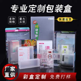 厂家直供pvc透明包装盒牙刷盒pp磨砂盒pet折盒胶盒pp磨砂彩盒定制