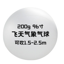 气象气球升空户外圆形红白黑大型活动72寸/96寸/120寸飘空球