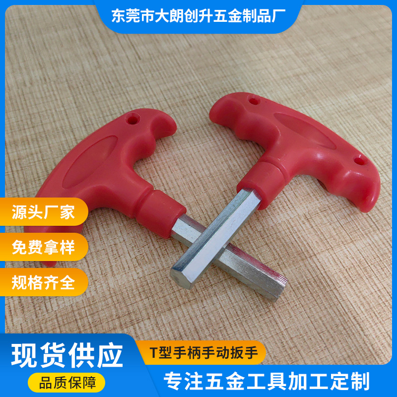 T型手动内六角扳手汽车装配塑胶柄T型内六角螺丝刀