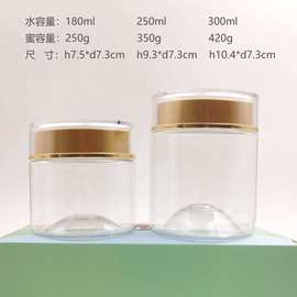 250g350g蜂蜜瓶双层镀金盖 咖啡粉中药瓶 塑料透明新款密封罐